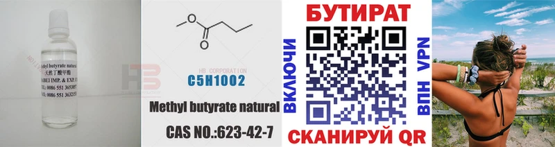 БУТИРАТ вода  Топки 